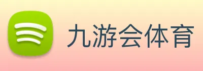 九游会体育 Logo